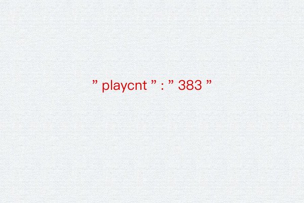 ＂playcnt＂:＂383＂